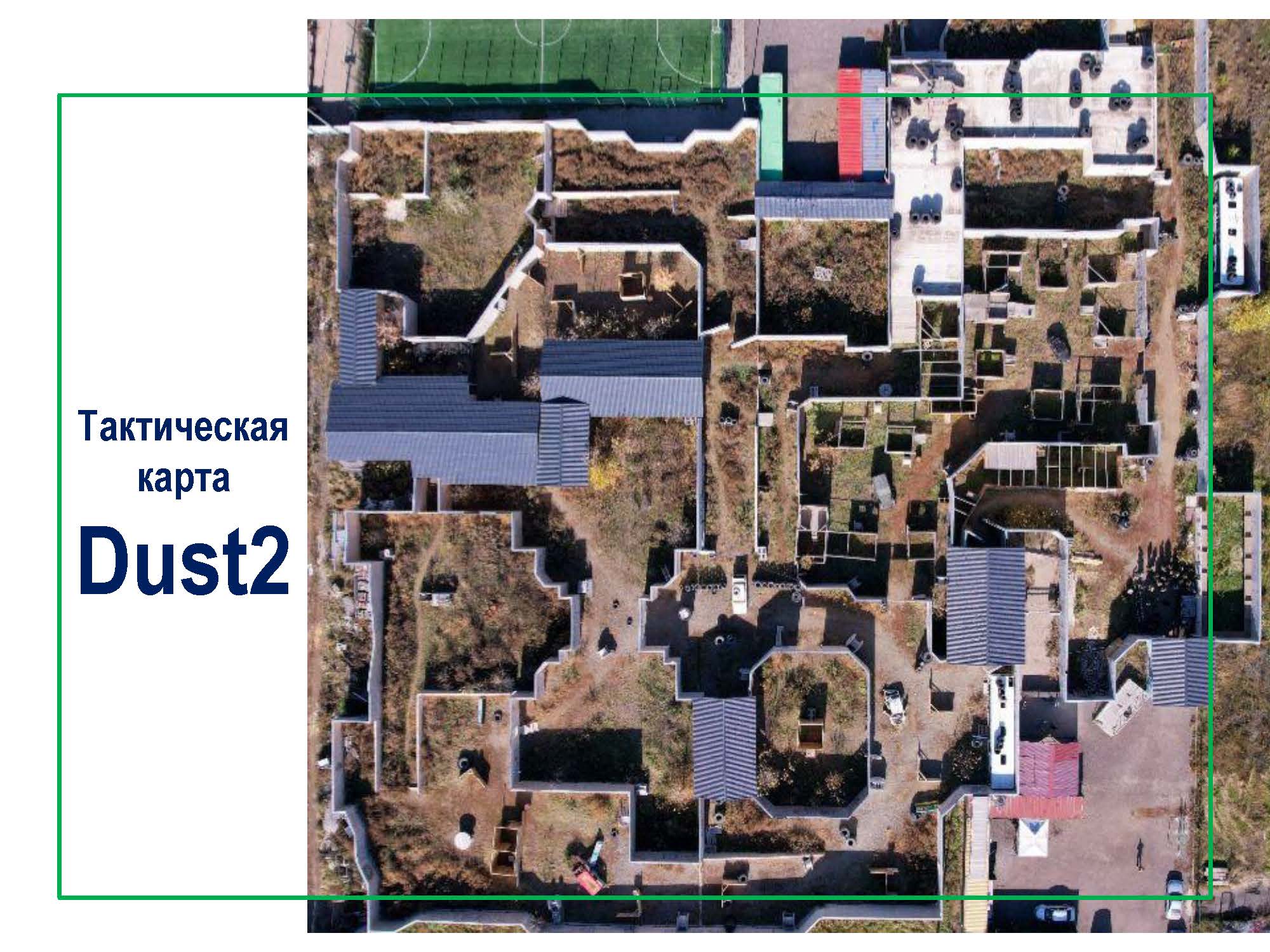 Тактическая карта Dust2