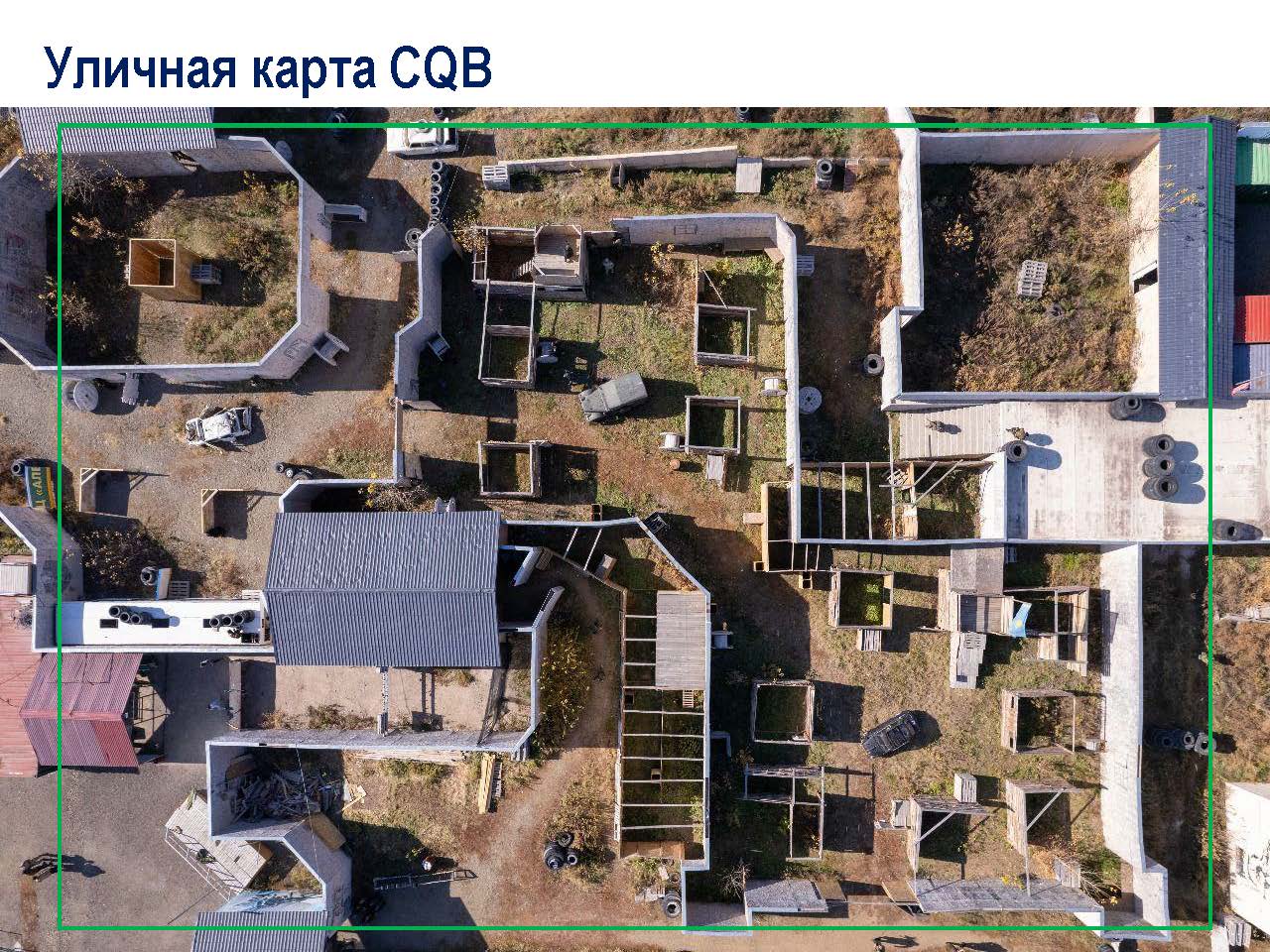 Уличная карта CQB